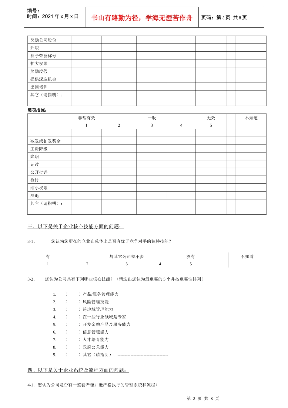 中国证券行业研究问卷调查_第3页