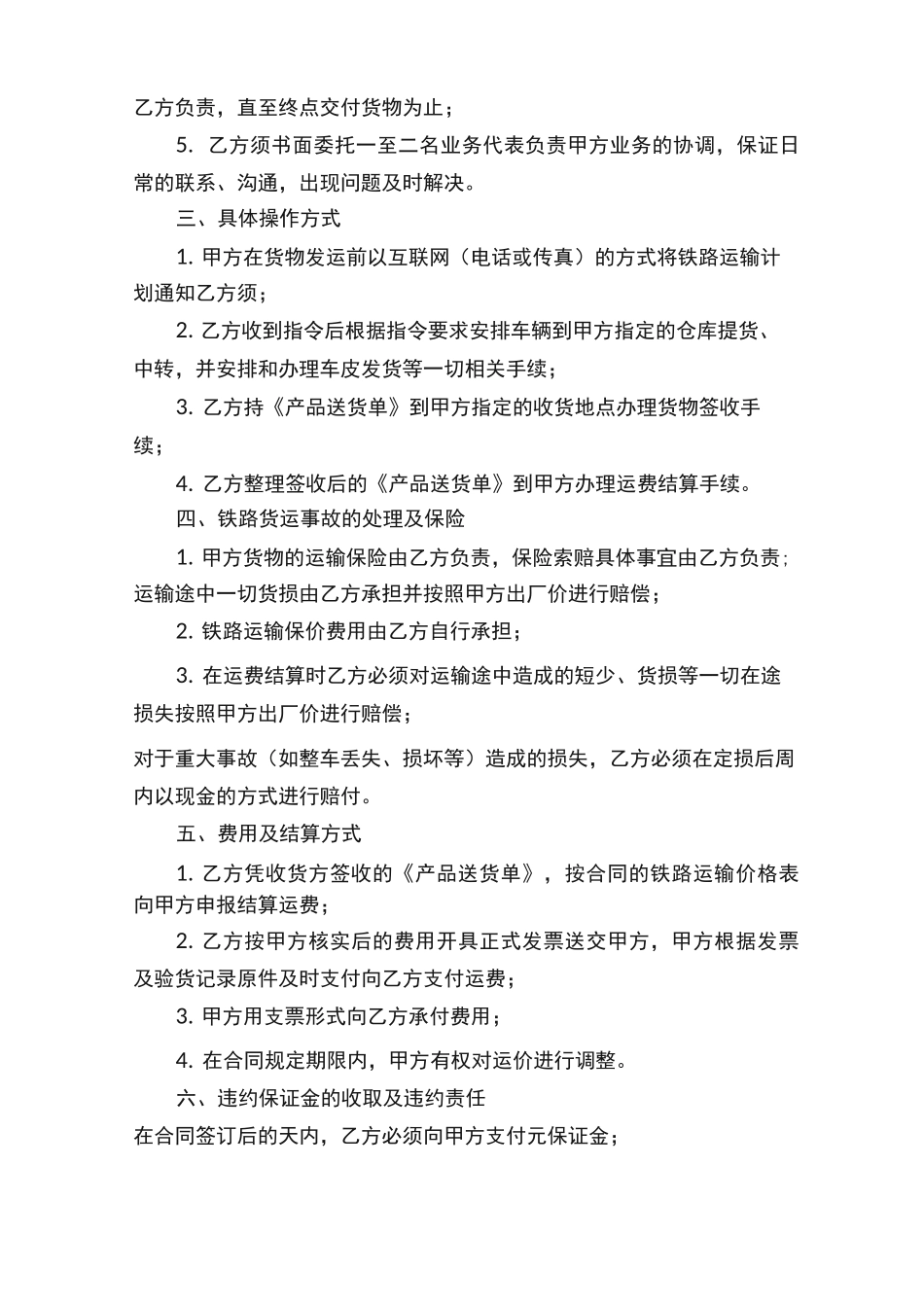 铁路运输合同范本3篇_第2页