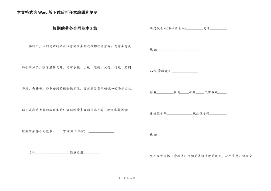 短期的劳务合同范本3篇_第1页