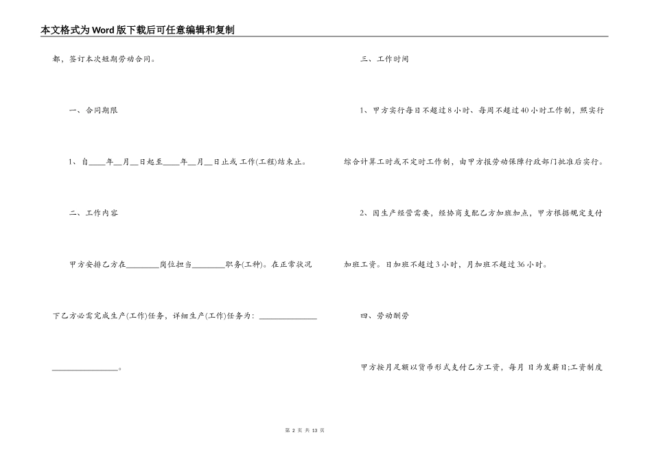 短期的劳务合同范本3篇_第2页