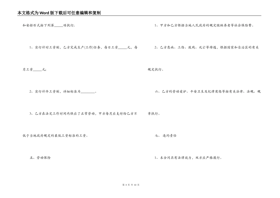 短期的劳务合同范本3篇_第3页