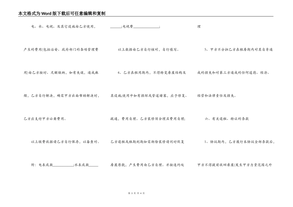 三室一厅房屋出租合同范本_第3页