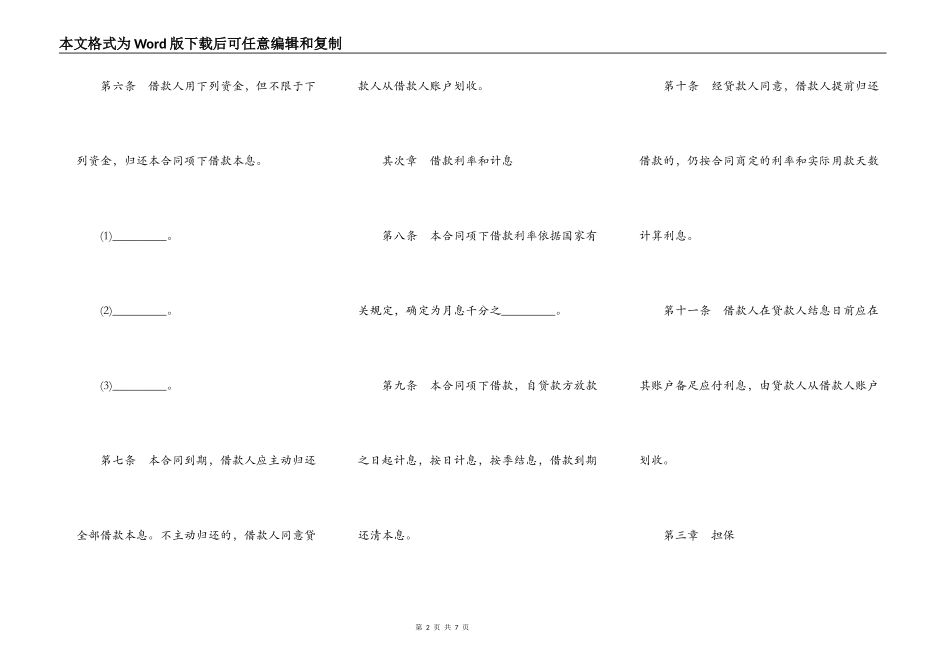 2021公司短期借款合同范本_第2页