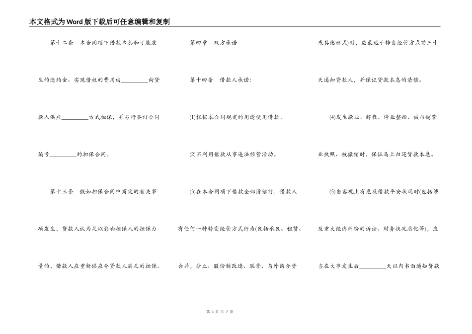 2021公司短期借款合同范本_第3页