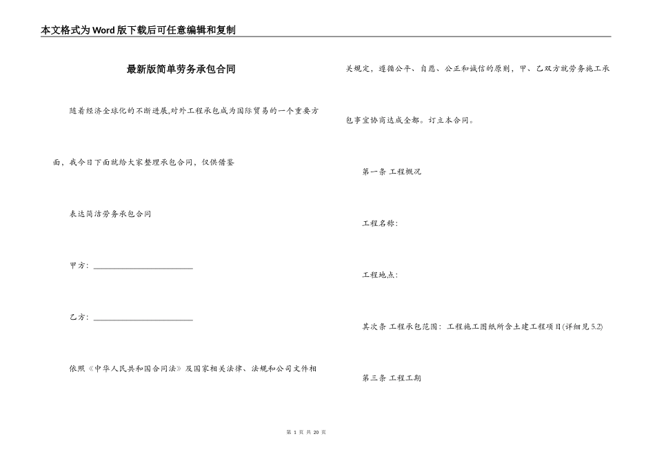 最新版简单劳务承包合同_第1页