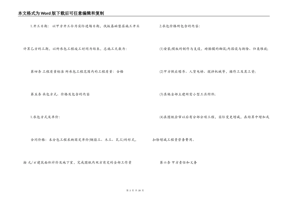 最新版简单劳务承包合同_第2页