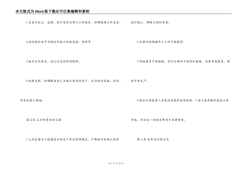 最新版简单劳务承包合同_第3页
