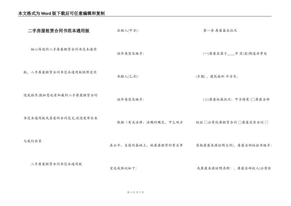 二手房屋租赁合同书范本通用版_第1页