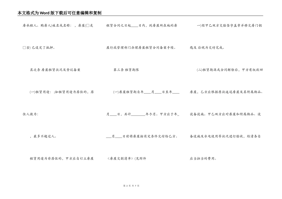 二手房屋租赁合同书范本通用版_第2页