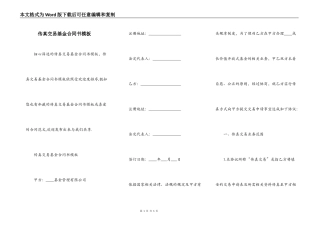 传真交易基金合同书模板