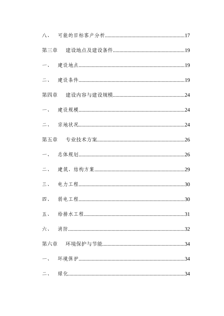 年湘乡市博雅苑住宅小区建设项目可行性研究_第2页