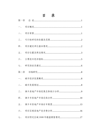年湘乡市博雅苑住宅小区建设项目可行性研究