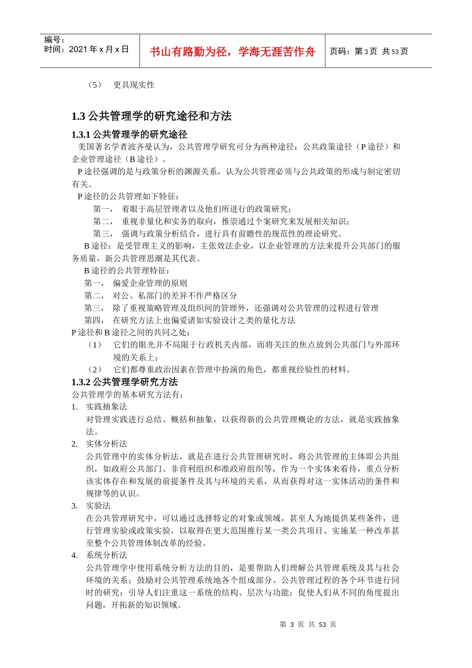 《公共管理学》王乐夫蔡立辉_第3页