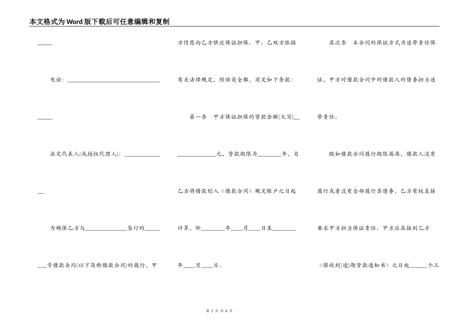 银行保证合同模板_第2页
