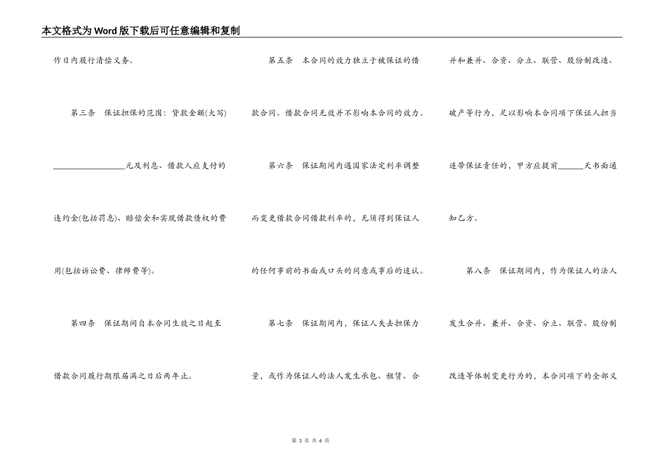 银行保证合同模板_第3页