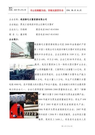 地方名优产品展示申报表