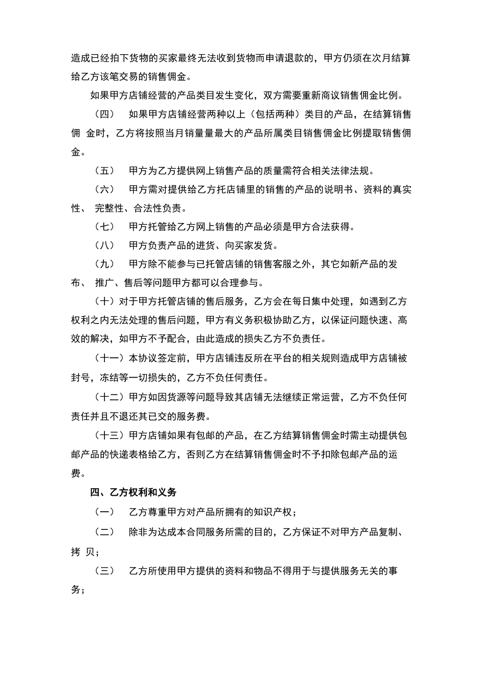 电商代运营合同_第2页