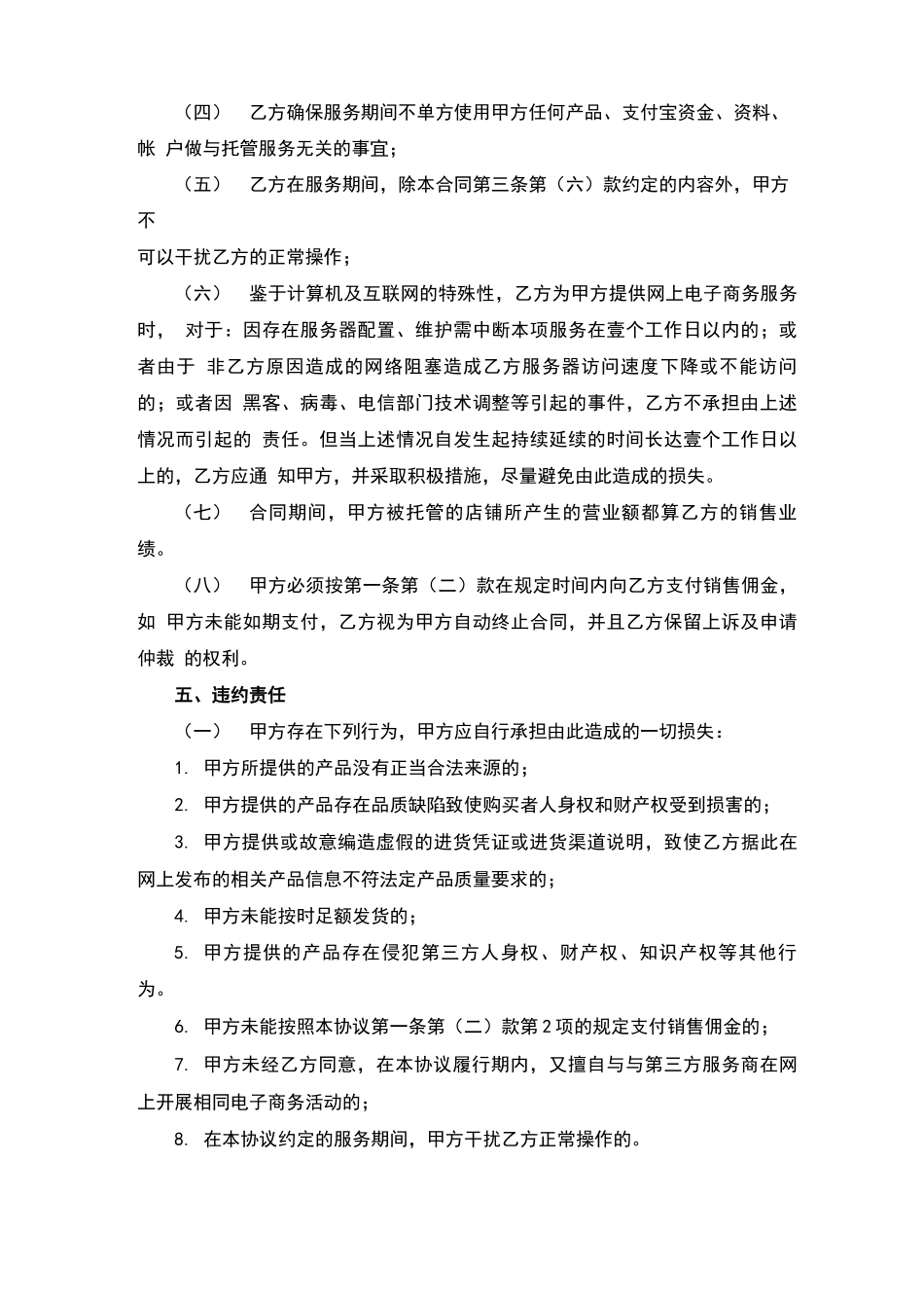 电商代运营合同_第3页