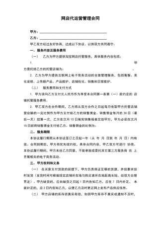 电商代运营合同