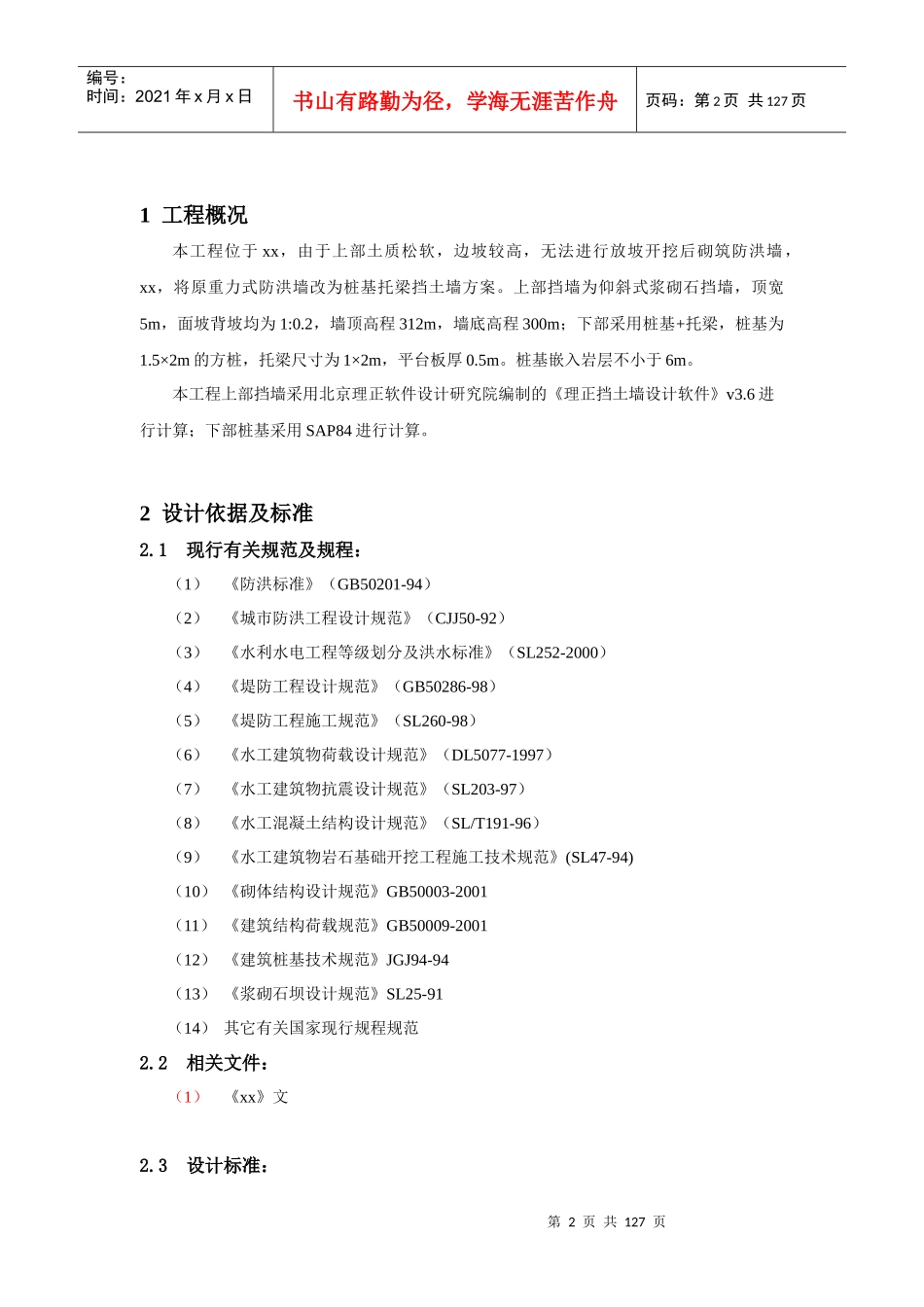 防护工程抗滑桩计算书_第2页