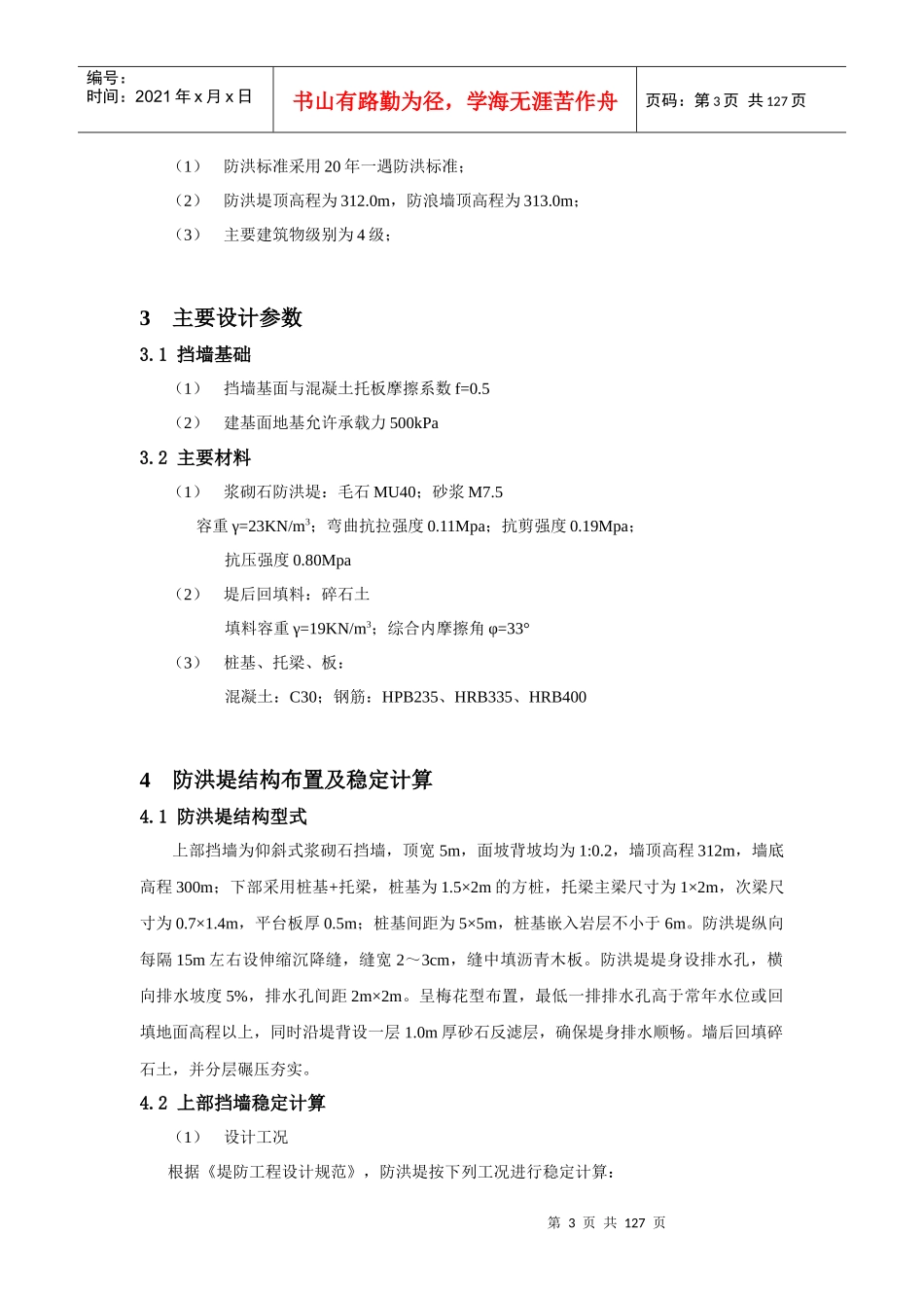 防护工程抗滑桩计算书_第3页