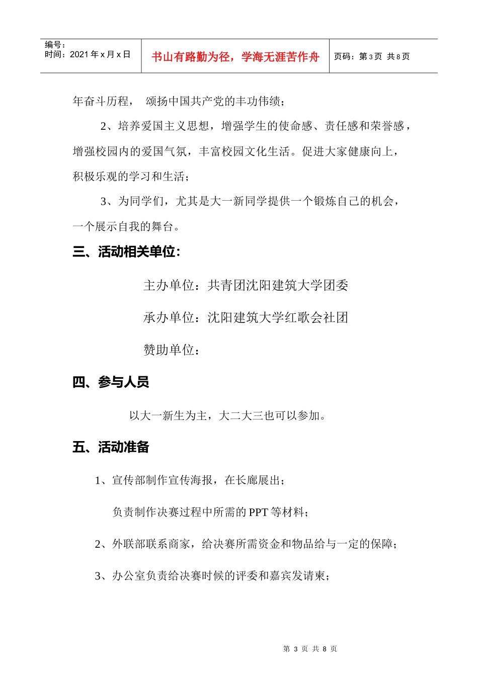 祖国颂校园歌手大赛流程_第3页