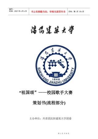 祖国颂校园歌手大赛流程