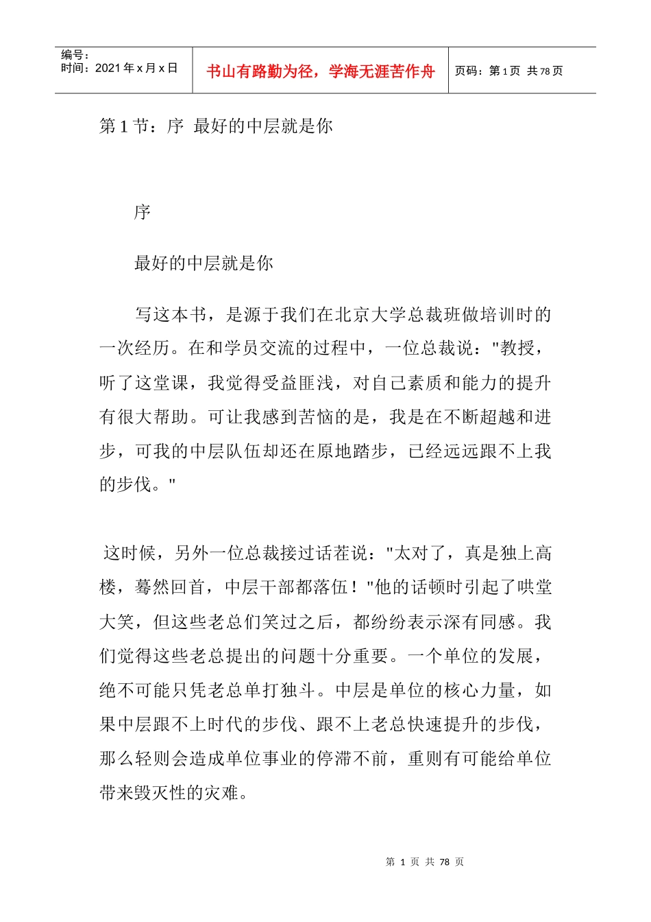 《做最好的中层》_第1页