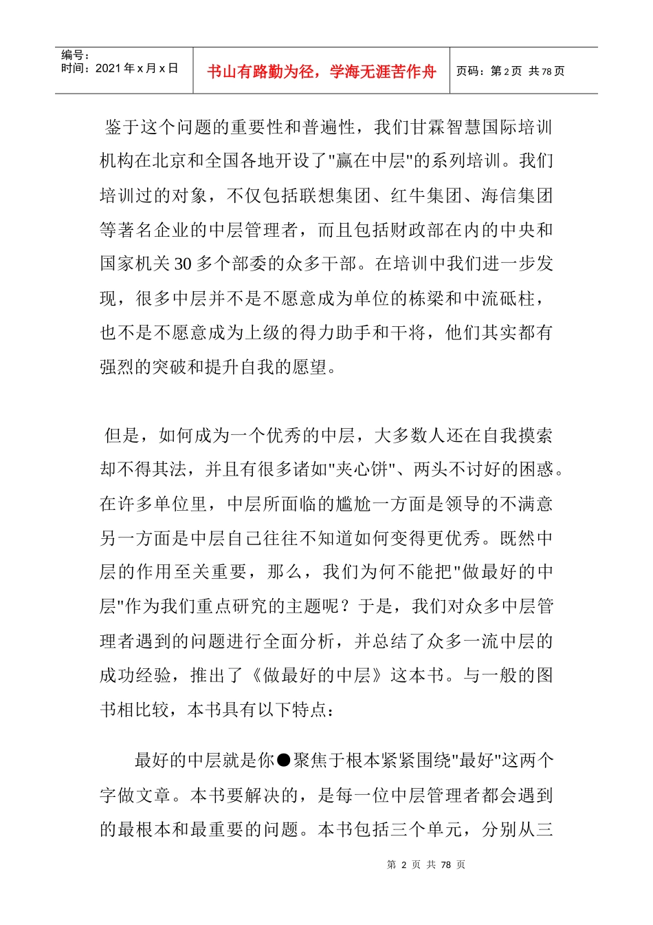 《做最好的中层》_第2页