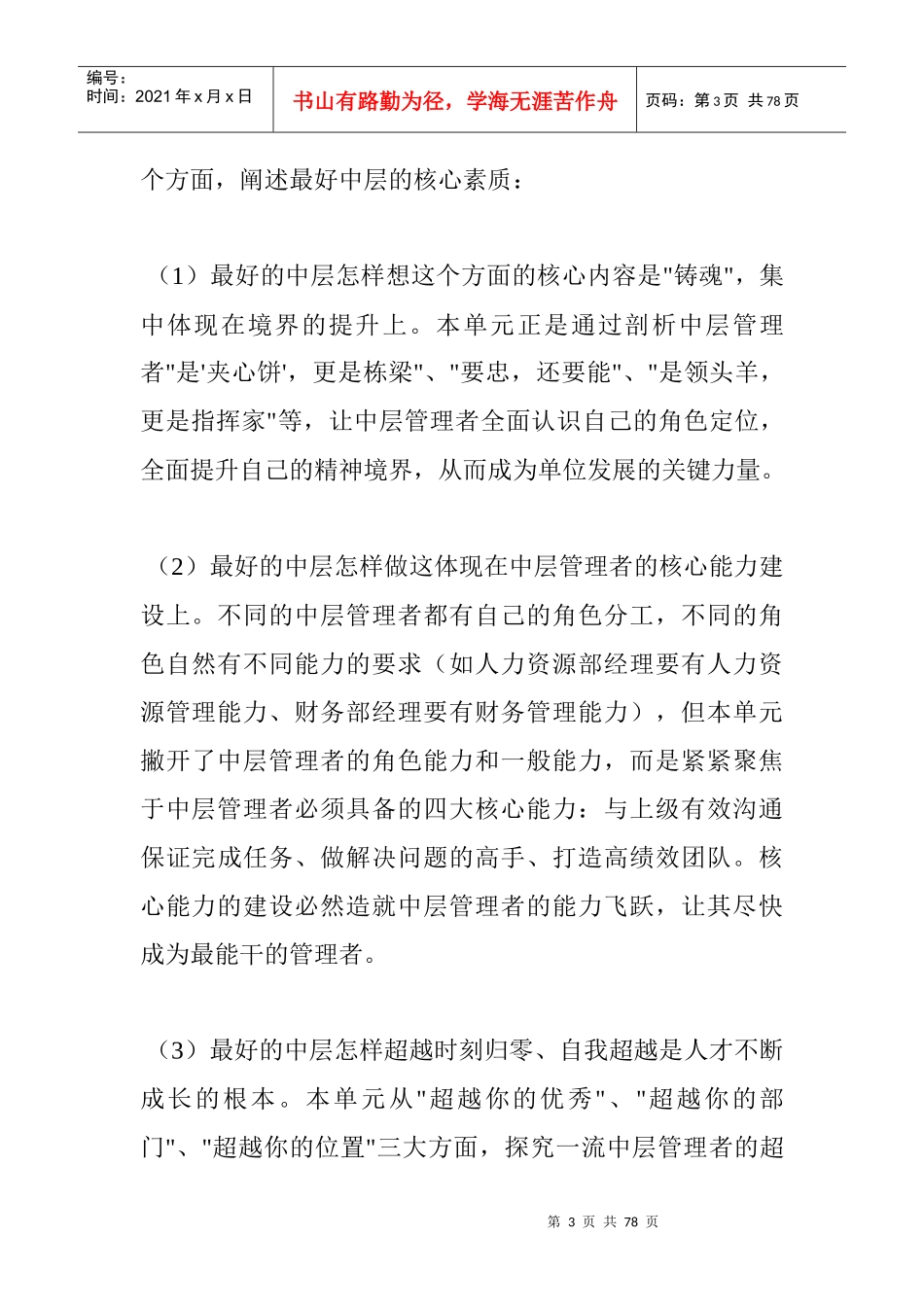 《做最好的中层》_第3页