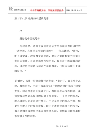 《做最好的中层》