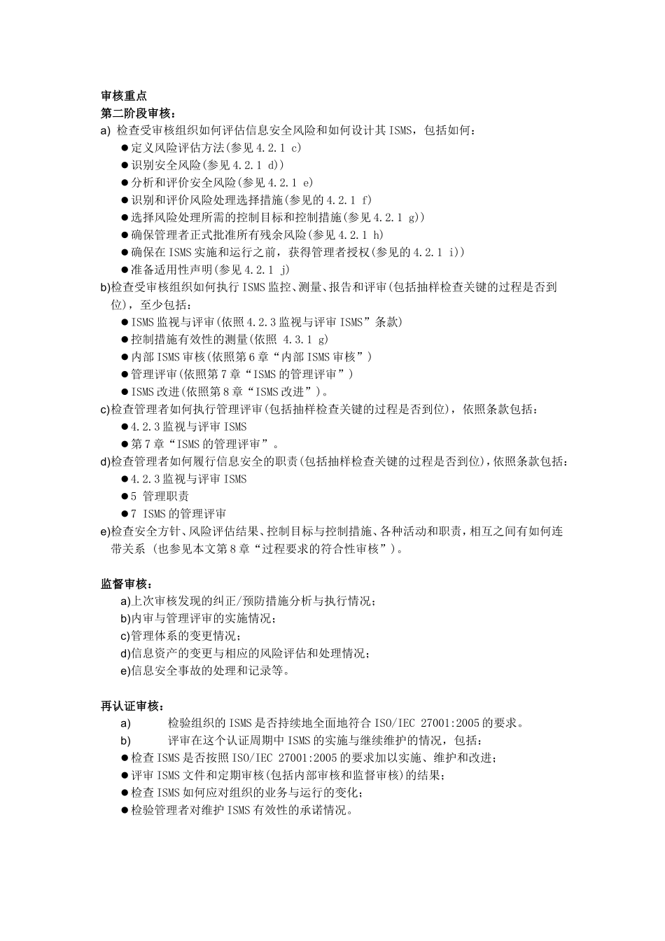 信息安全管理体系审核指南_第2页