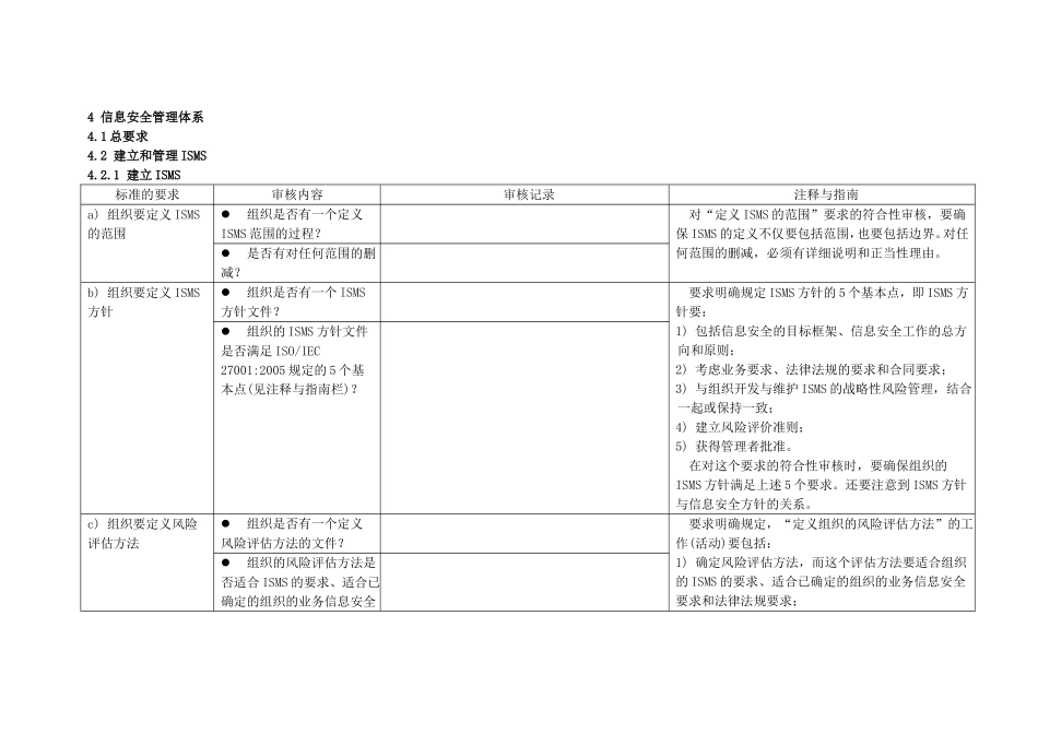 信息安全管理体系审核指南_第3页
