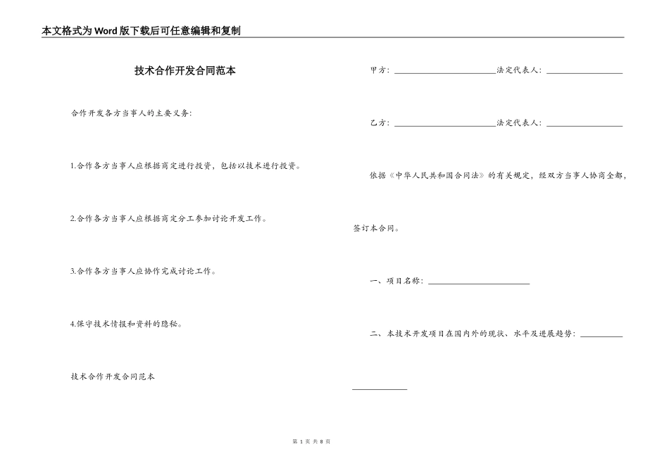 技术合作开发合同范本_第1页