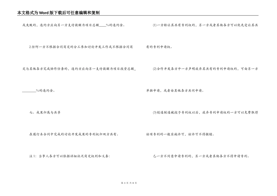 技术合作开发合同范本_第3页