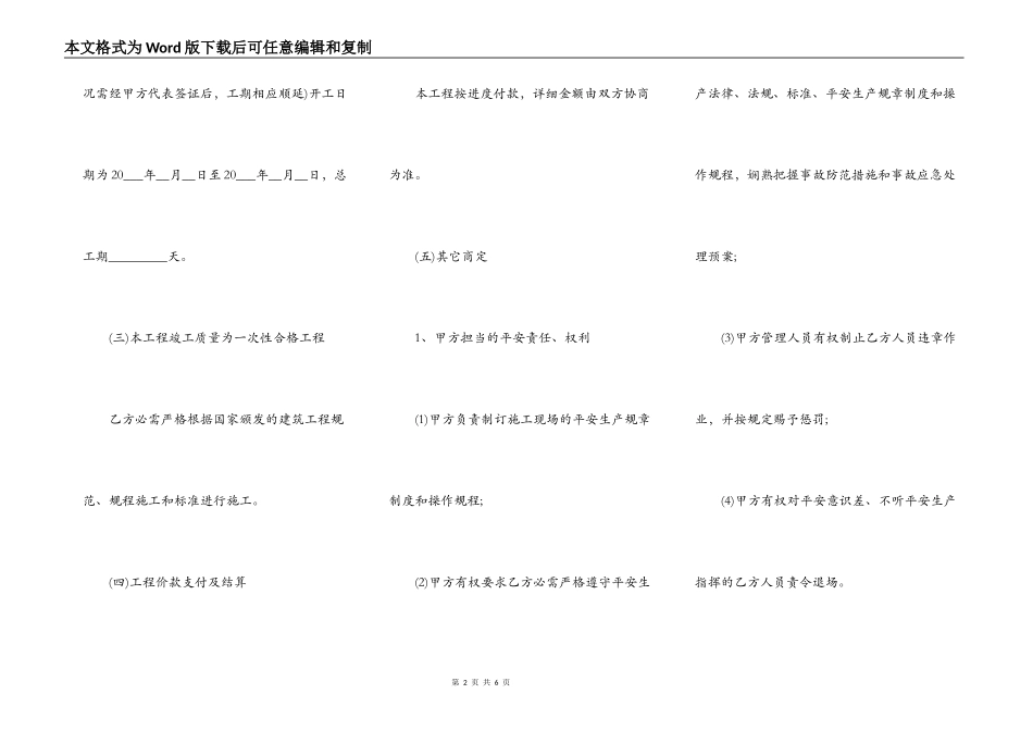 一般建筑工程施工合同_第2页