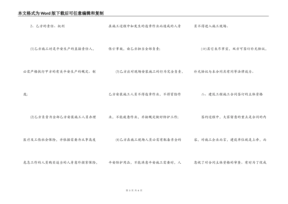 一般建筑工程施工合同_第3页