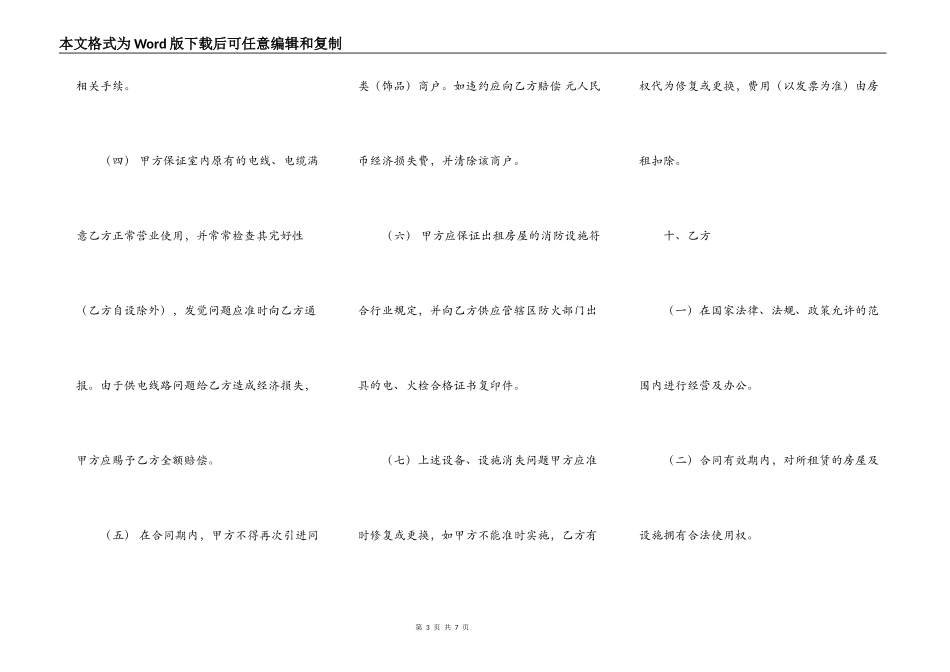 商铺出租合同书模板_第3页