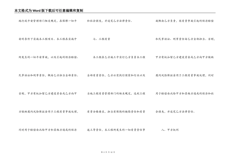 挂靠工程合同协议书参考范本_第2页