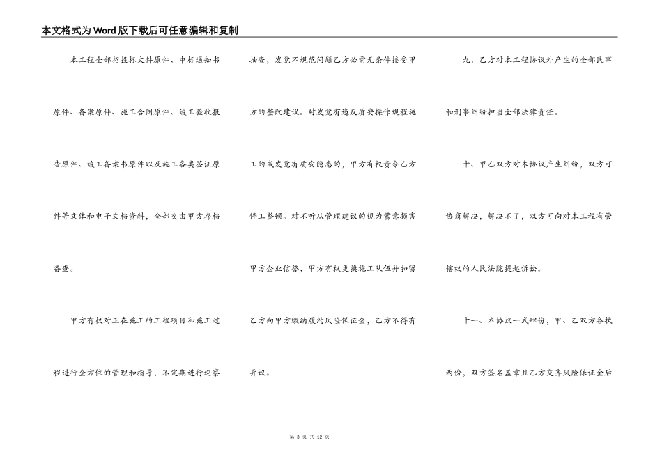 挂靠工程合同协议书参考范本_第3页