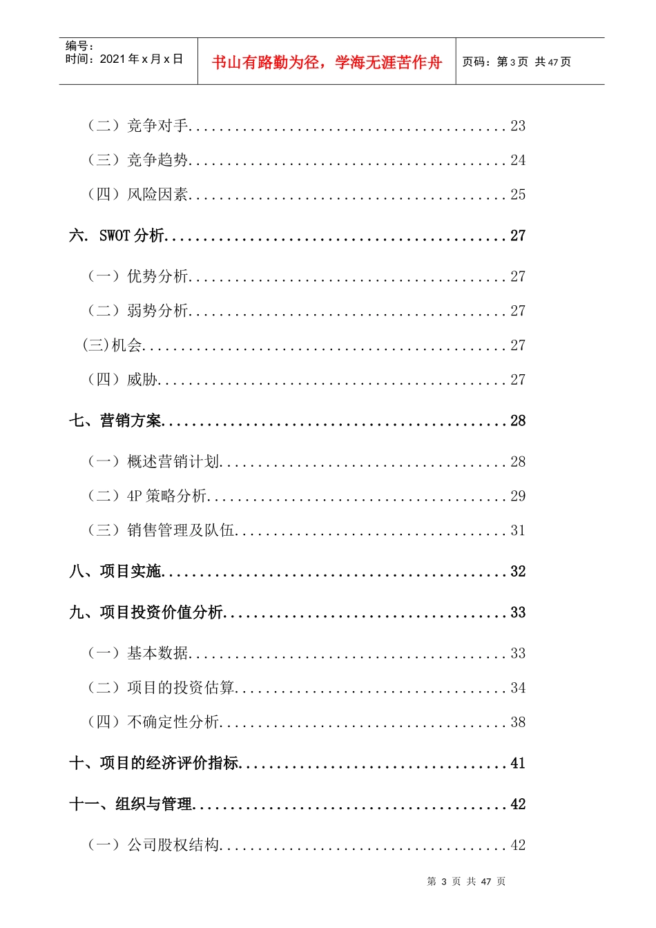 果酸饮料项目商业计划书_第3页