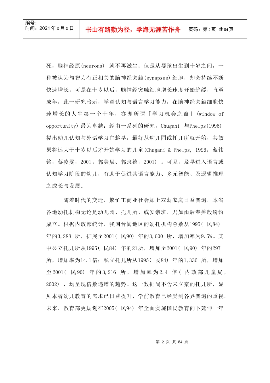 《幼托机构组织与员工契合对其工作态度之研究》（DOC93页_第2页