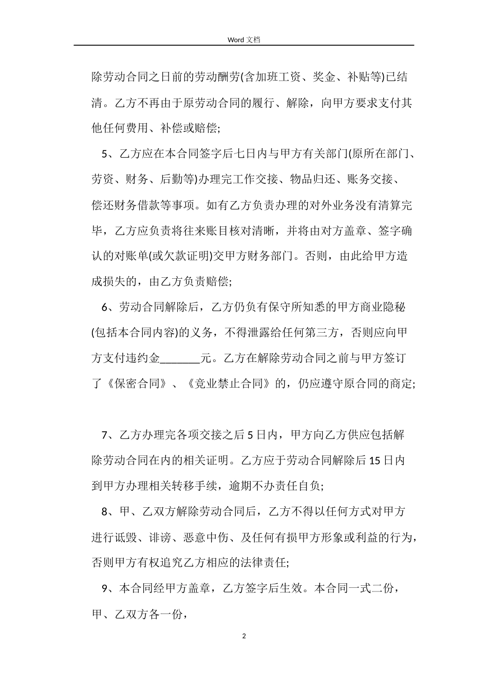 2022关于解除劳动合同范本_第2页