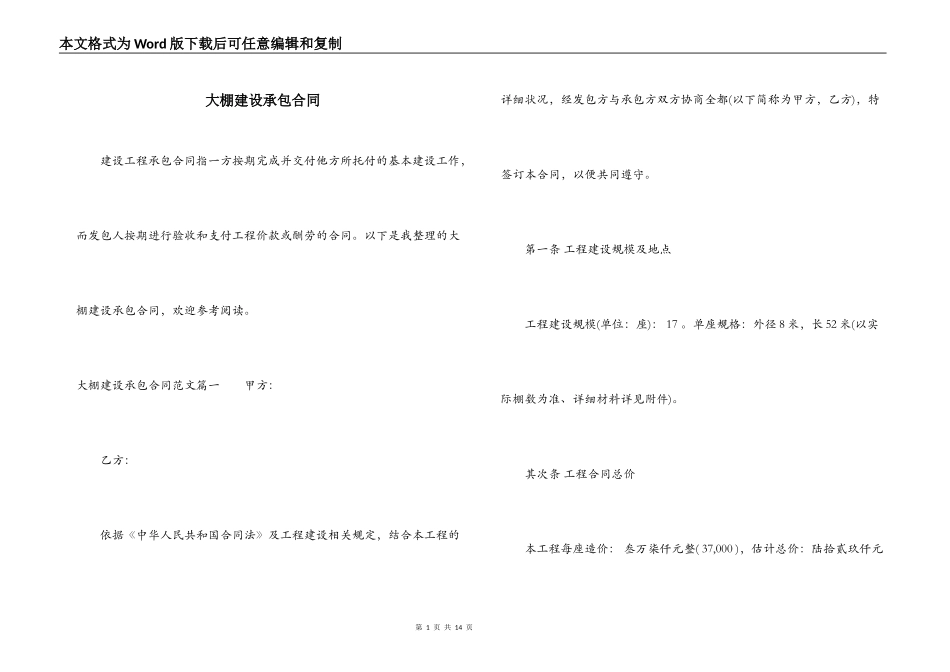 大棚建设承包合同_第1页