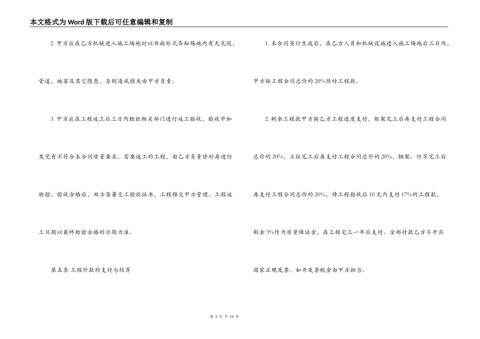大棚建设承包合同_第3页