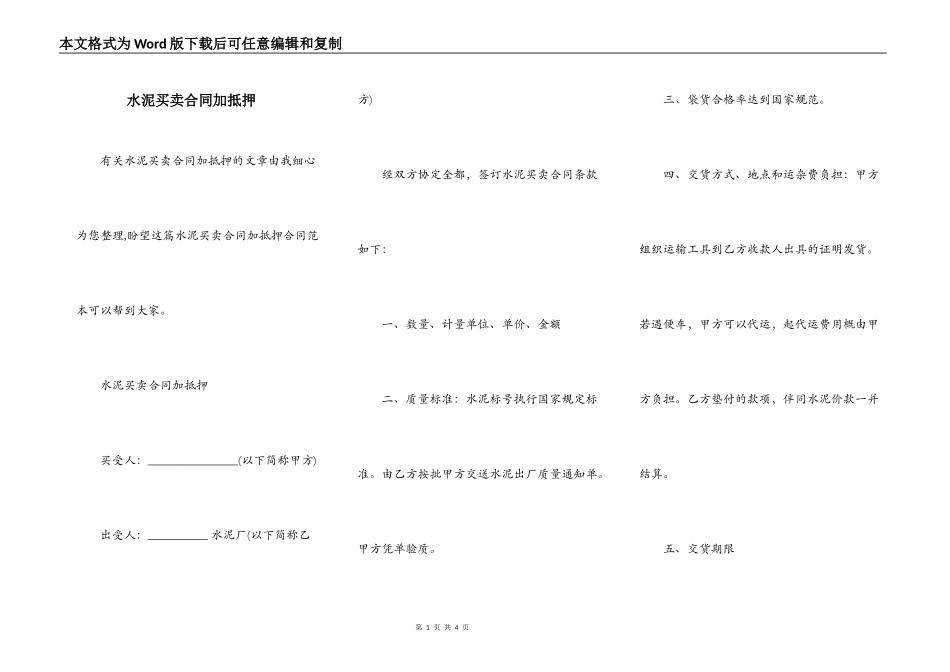 水泥买卖合同加抵押_第1页