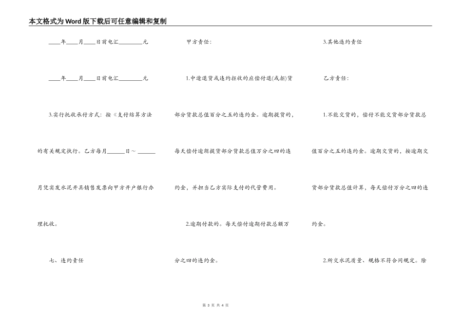 水泥买卖合同加抵押_第3页