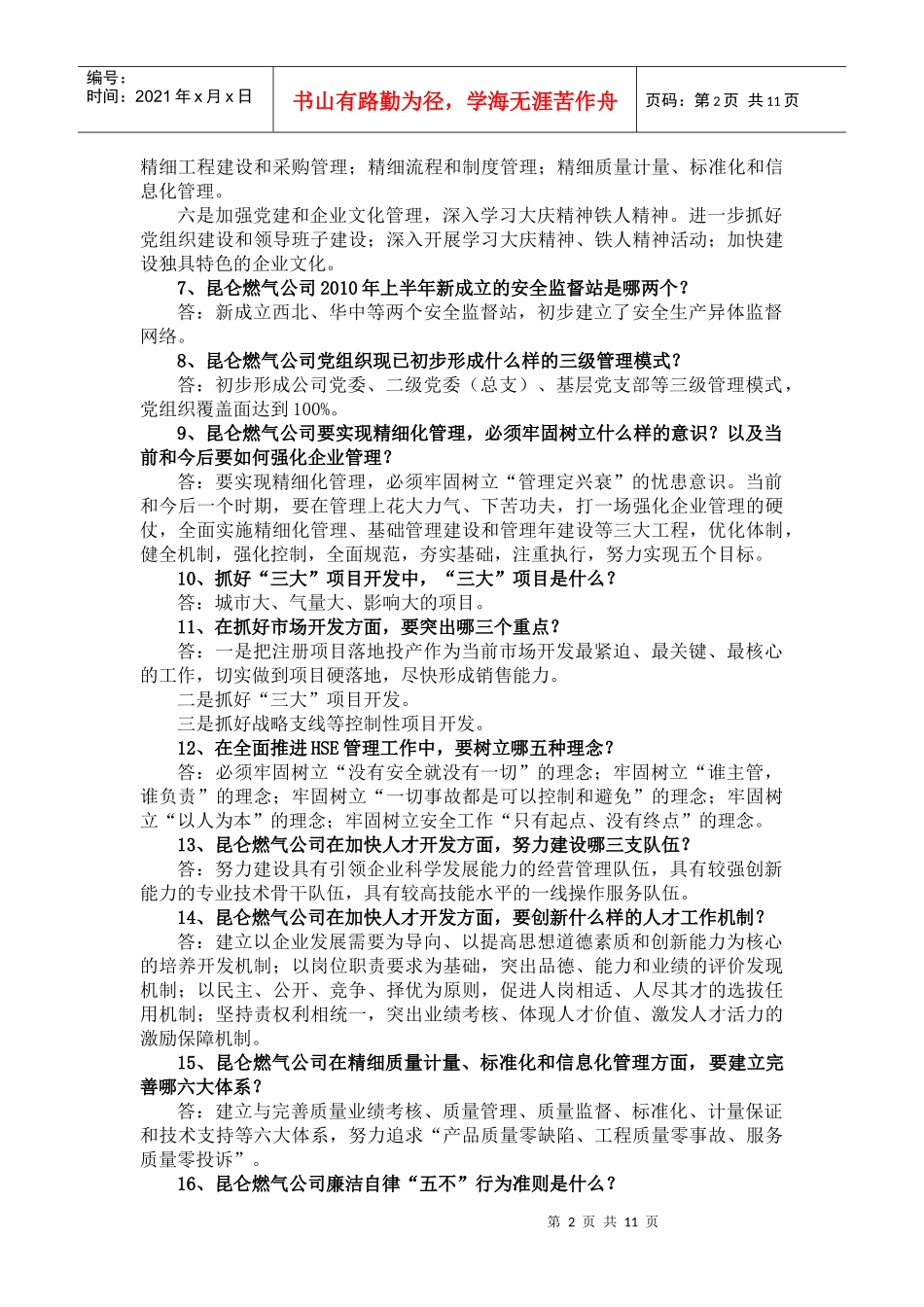 形势目标任务责任教育每日一题_第2页