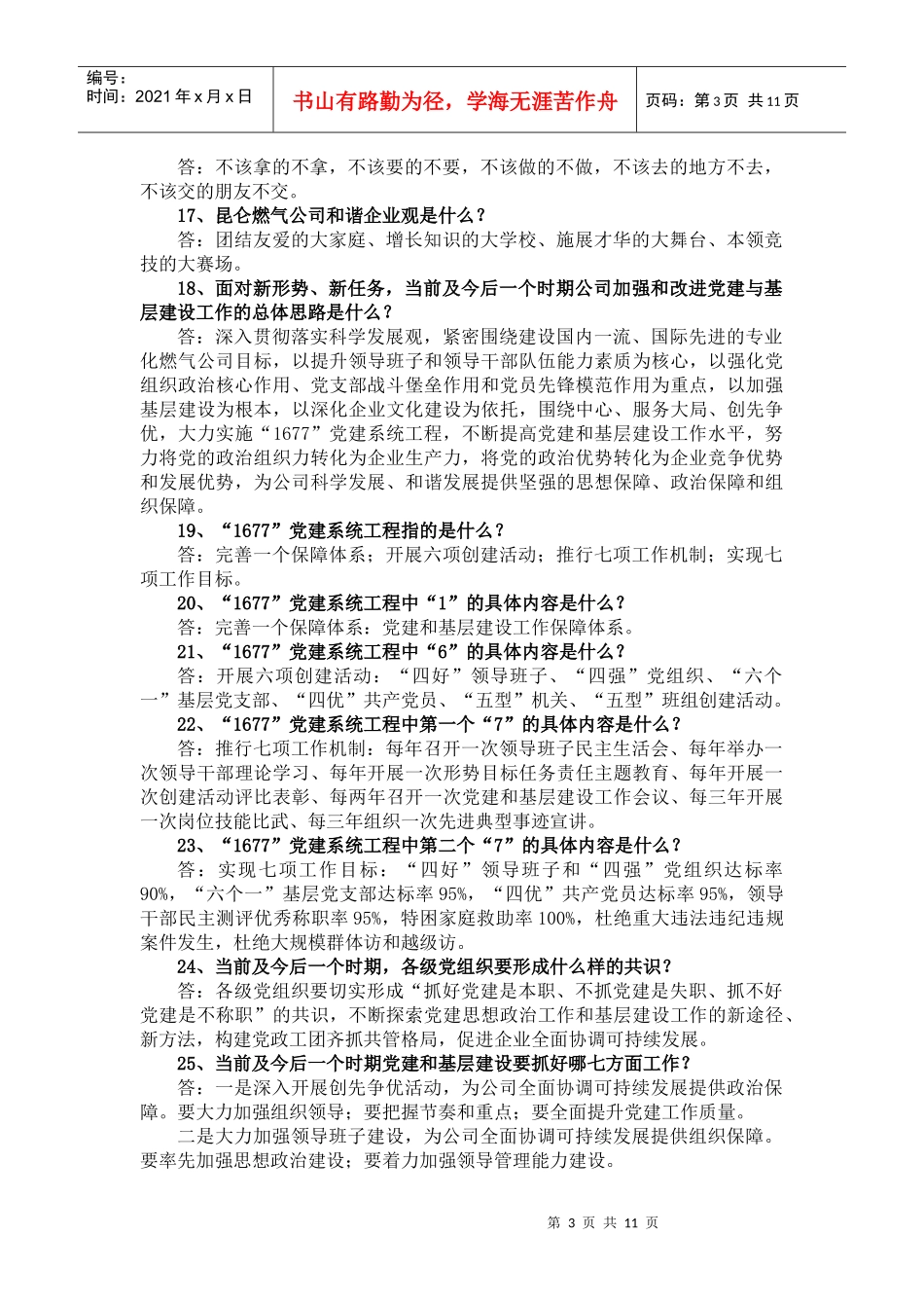 形势目标任务责任教育每日一题_第3页
