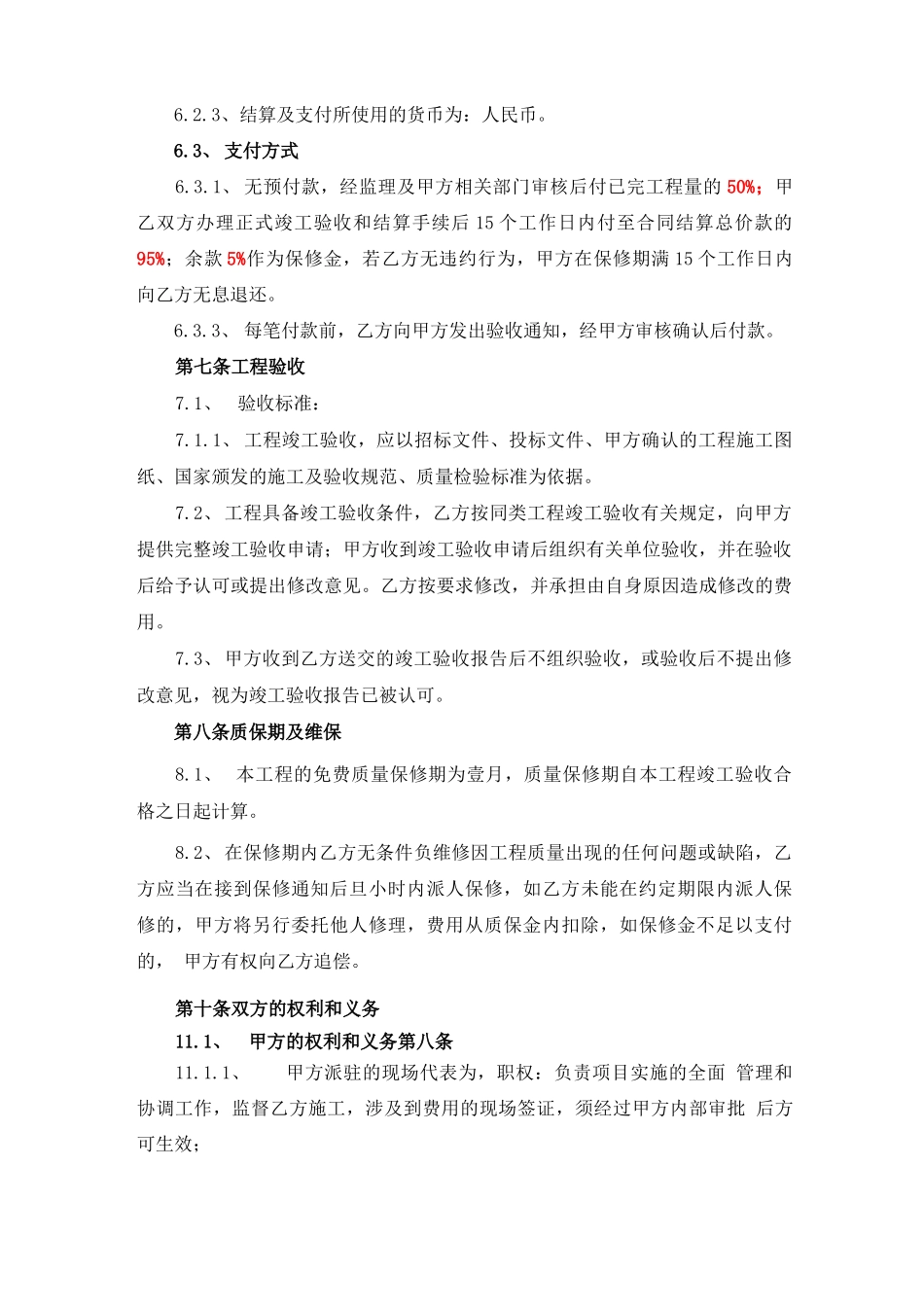 混凝土道路及广场硬化工程施工合同_第2页